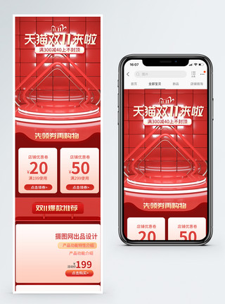 双11电商手机端首页模板