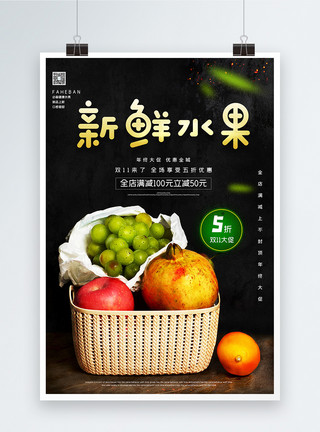 苹果美食双十一水果大促宣传海报模板