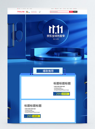 双11立体首页蓝色立体展台京东双11促销电商首页模板