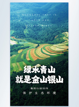 金山立交桥绿水青山就是金山银山摄影图海报模板