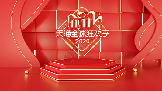 2020双11首页红色双11电商C4D场景设计图片