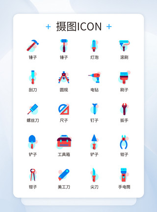 尺子背景UI设计工具icon图标模板