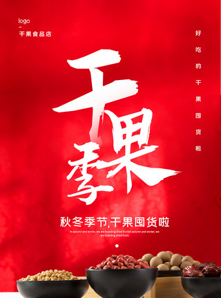 桂圆红枣枸杞茶秋冬干果季囤货促销摄影图海报模板