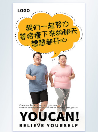 男与女胖子减肥运动健身摄影图海报模板