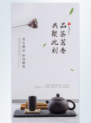 精美的紫砂壶中国风茶道品茶摄影图海报模板