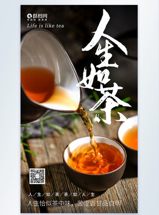 喝奶茶的人人生如茶意境摄影图海报模板