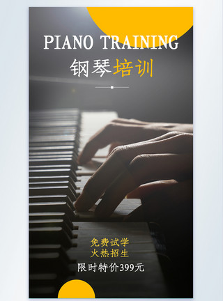 弹钢琴的少年钢琴培训免费试学摄影图海报模板