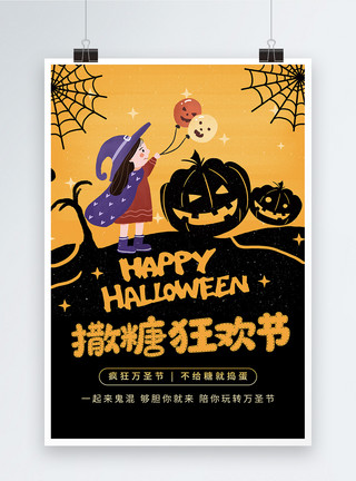 糖花生黄黑撒糖狂欢节节日促销海报模板