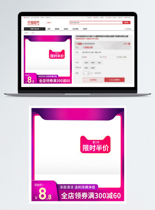 半价促销主图限时半价促销活动电商主图模板