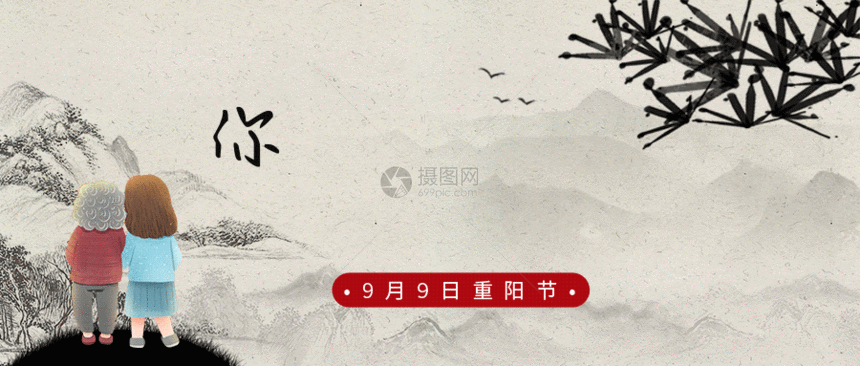 重阳节微信公众封面GIF图片