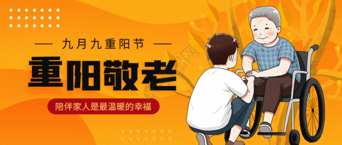 菊花茶饮海报重阳节微信公众封面GIF高清图片