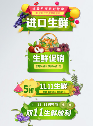 水果蔬菜背景海报生鲜水果双十一促销胶囊标签设计模板