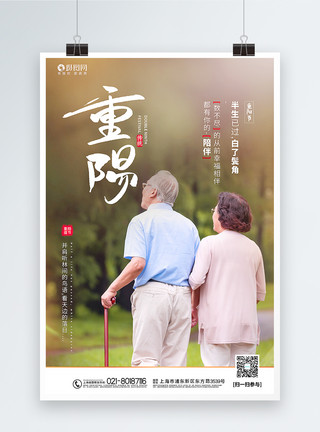 老人蹒跚背影简洁写实风重阳节老人海报模板