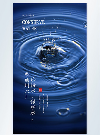 打开水龙头珍惜水保护水节约用水公益宣传摄影图海报模板