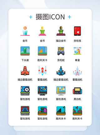 老式游戏机手柄UI设计彩色卡通电子游戏icon图标模板