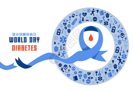 联合国成立糖尿病测血糖医疗健康插画