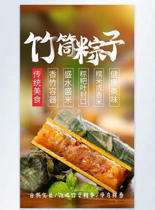 竹篮子里粽子竹筒粽子传统美食摄影海报模板