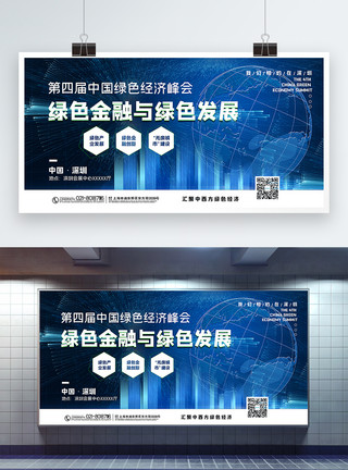中国疾控动态大气第四届中国绿色经济峰会展板模板