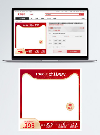 双11淘宝主图模板双11电商主图模板