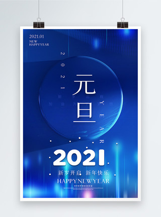 扁平几何风2023新年元旦海报蓝色极简几何风2021元旦海报模板