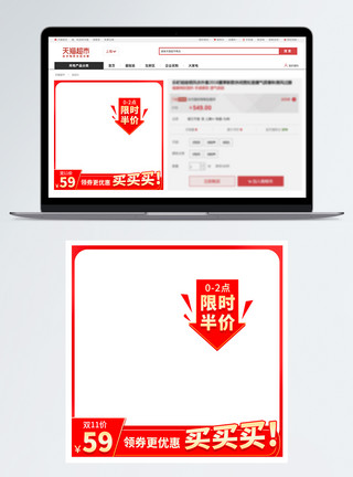 限时抢购主图限时半价活动促销电商主图模板