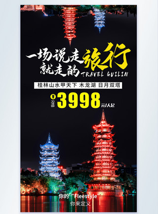 桂林漓江毛笔字一场说走就走的旅行摄影图海报模板