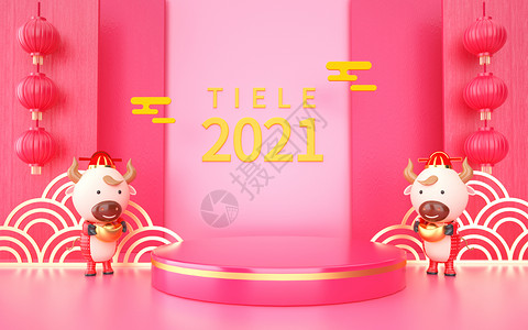 牛年2021背景图片