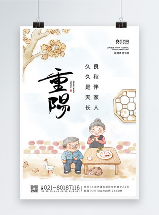 老年节插画风简约重阳节宣传海报模板
