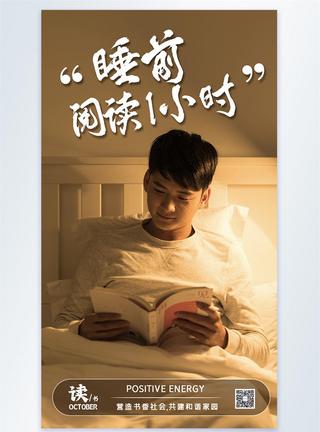 睡前看书睡前阅读摄影海报设计模板