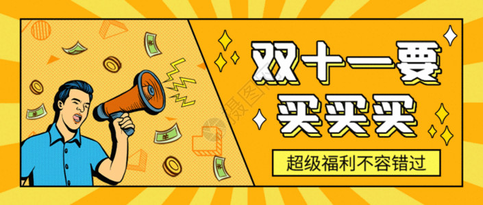 狂欢首页双十一狂欢购微信公众号封面gif动图高清图片