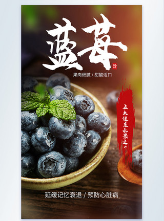 新鲜水果蓝莓摄影海报模板