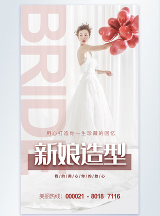 婚礼跟拍清新简约文艺新娘造型摄影图海报模板