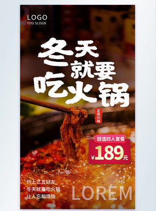 吃火锅场景素材冬天就要吃火锅摄影图海报模板