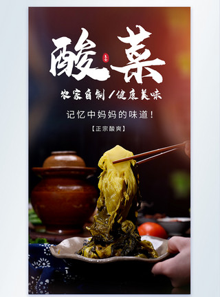 贵州黔东南农家老坛酸菜美食摄影海报模板