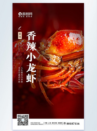 菜单小龙虾简约促销小龙虾美食摄影图海报模板