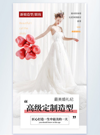 婚礼跟妆清新简约文艺新娘造型摄影图海报模板
