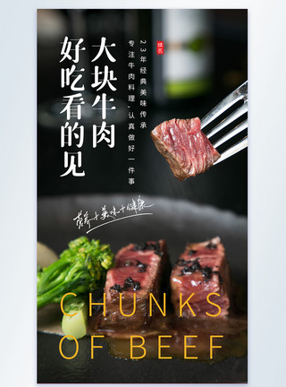 黑椒牛柳大块牛肉好吃看的见牛排美食摄影图海报模板