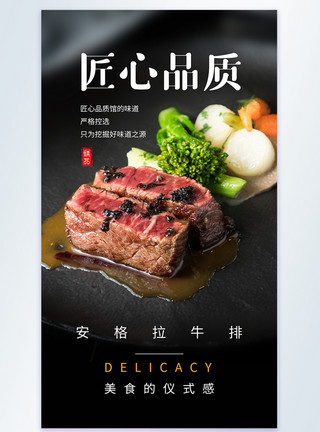 创意美食摄影匠心品质牛排美食摄影图海报模板