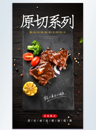 手切牛排原切系列菲力牛排美食摄影图海报模板