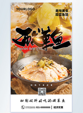酸菜纸包鱼酸菜鱼美食摄影图海报模板