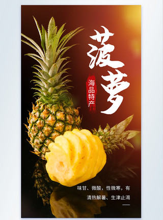 香水菠萝菠萝水果摄影海报模板