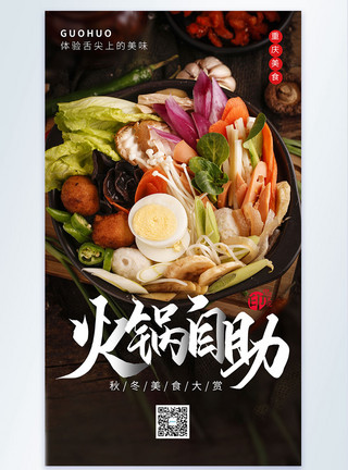 蔬菜火锅火锅自助美食餐饮摄影图海报模板