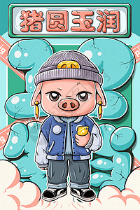 可爱猪形象十二生肖之猪圆玉润插画插画