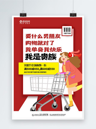 双11光棍节主题促销海报撞色双十一光棍节主题促销系列海报模板