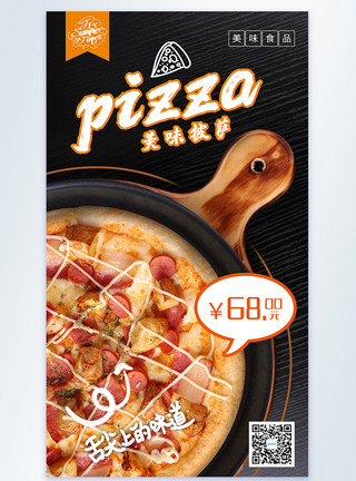 披萨小吃美味披萨摄影海报图模板