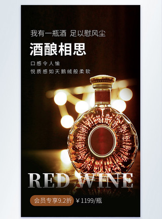 红酒装瓶简约大气红酒摄影图海报模板
