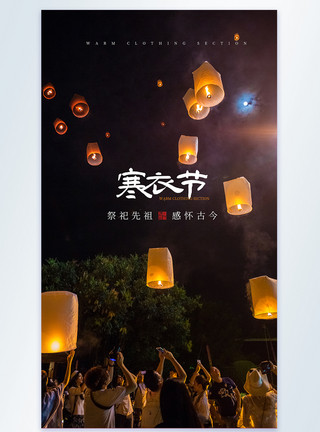 烧香祈福传统节日寒衣节摄影图海报模板