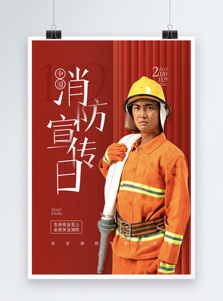 红色119消防宣传日海报红色119中国消防宣传日宣传公益海报模板