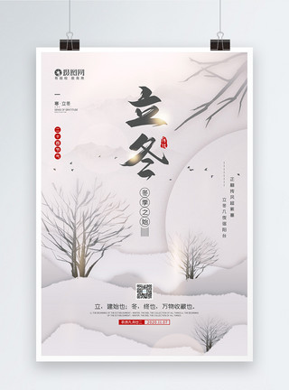 落雪的树枝二十四节气之立冬节日宣传海报模板