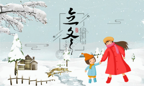 一个虚无雪人简约立冬节气海报GIF高清图片